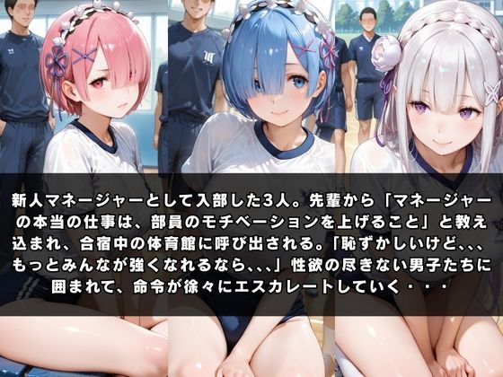 狙われたマネージャー  〜レ〇＆〇ム＆エ〇リア〜 サンプル1ページ目