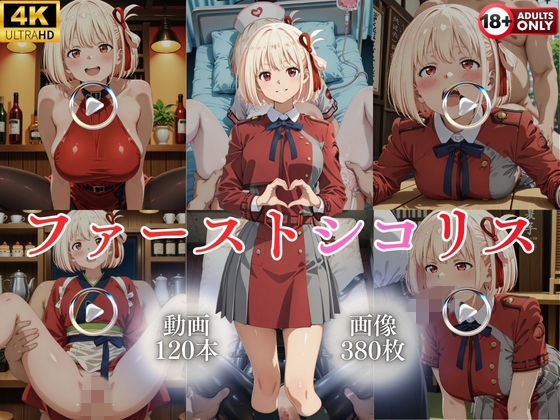 ファーストシコリス【120本＋380枚】