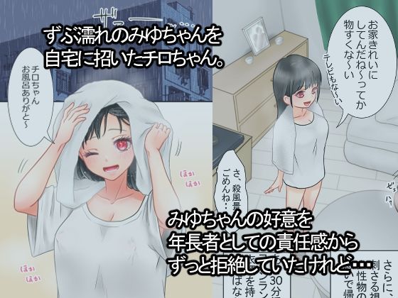 30歳差婚【中編】〜超高膣圧娘と超絶遅漏おじの出会いとラブラブ初えっちからの乳首プロポーズ〜 サンプル1ページ目