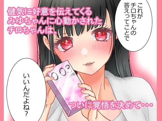 30歳差婚【中編】〜超高膣圧娘と超絶遅漏おじの出会いとラブラブ初えっちからの乳首プロポーズ〜 サンプル2ページ目