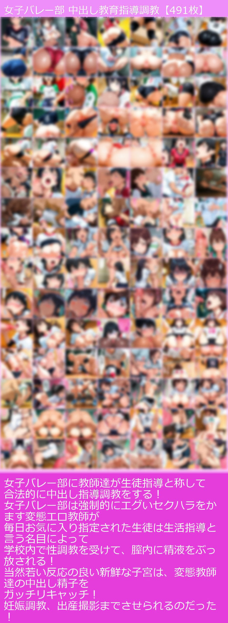 女子バレー部 中出し教育指導調教【491枚】 サンプル10ページ目