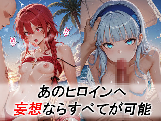 妄想ヒロイン〜陽の章〜、魔法騎士レ〇アース、光、海、風 サンプル1ページ目