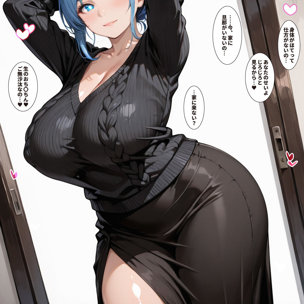 清楚な爆乳ムチムチ人妻のニット姿がエロ過ぎて昼間に不倫してます サンプル1ページ目