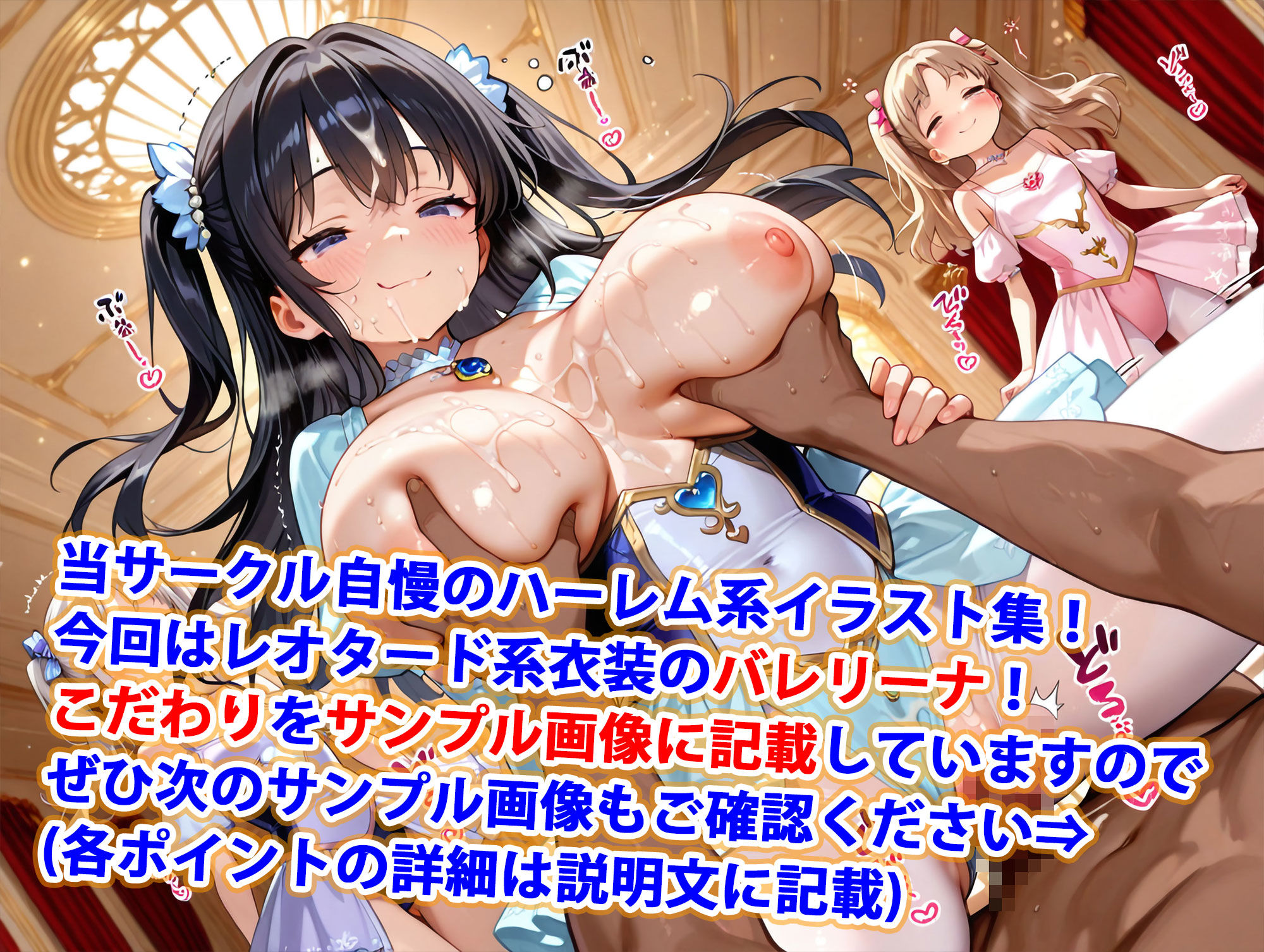 真巨乳ハーレム学園バレエ部のバレリーナ編 サンプル1ページ目