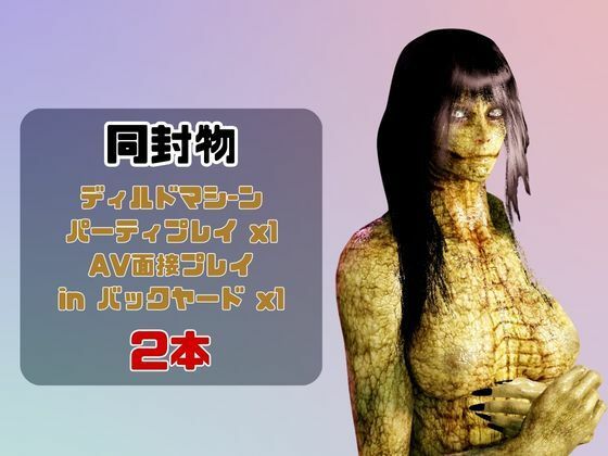 【動画2本】グロ注意:爬虫類女がディルドマシーンで連続絶頂させられちゃう動画パック サンプル1ページ目