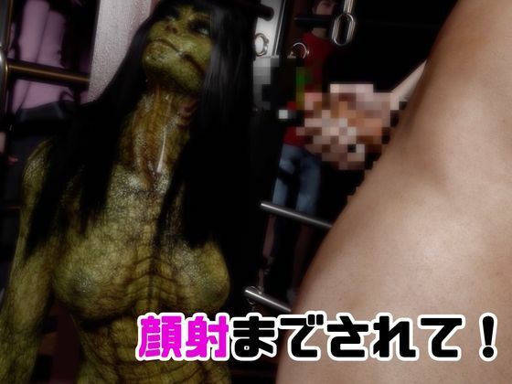 【動画2本】グロ注意:爬虫類女がディルドマシーンで連続絶頂させられちゃう動画パック サンプル3ページ目