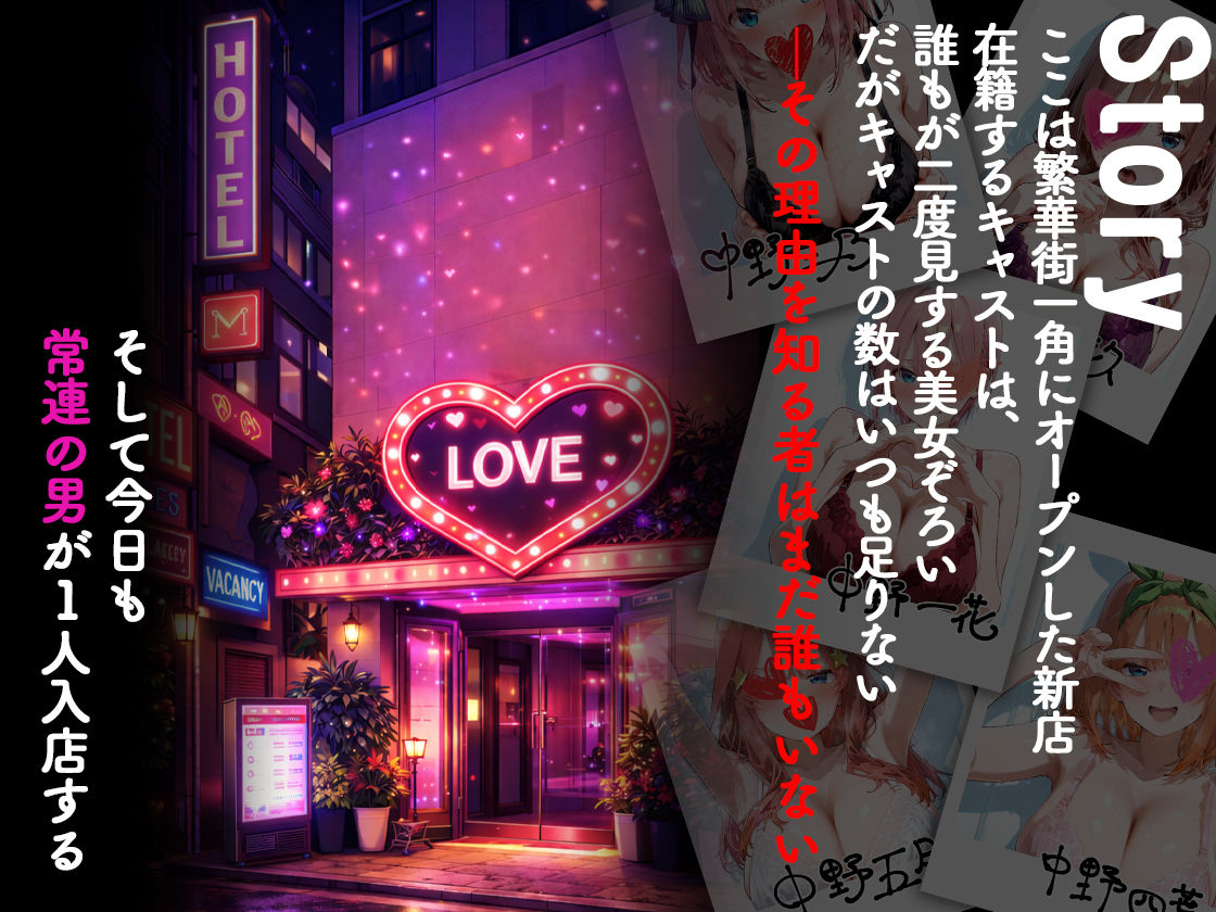 ピンサロ嬢が俺の部屋に通う理由  〜〇等分の花嫁編〜 サンプル1ページ目