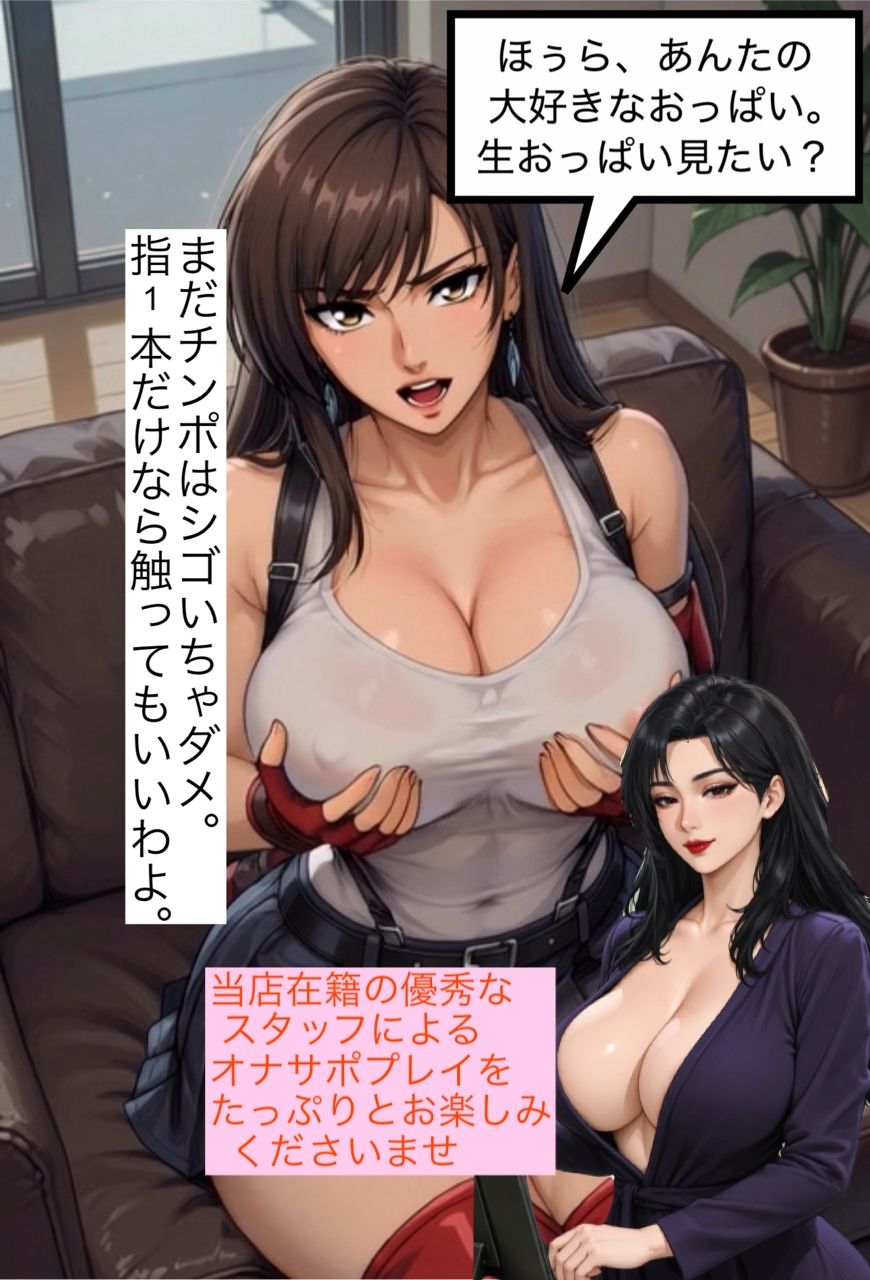霞麗香のオナサポくらぶ〜FF格闘美女編〜 サンプル2ページ目