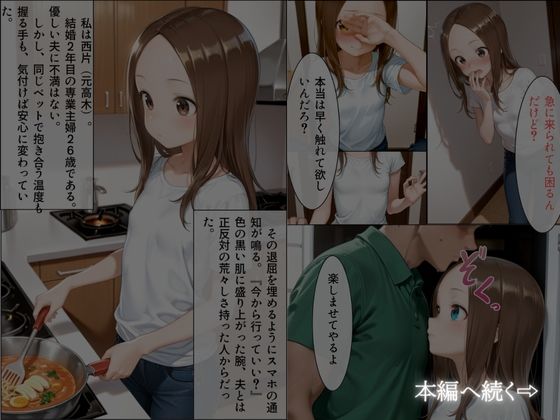 旦那不在の密室 〜不倫SEXの堕ちる妻〜 サンプル3ページ目