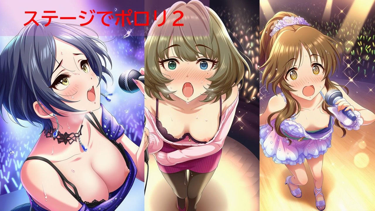 デ◯マスアイドルポロリハプニング1 サンプル3ページ目