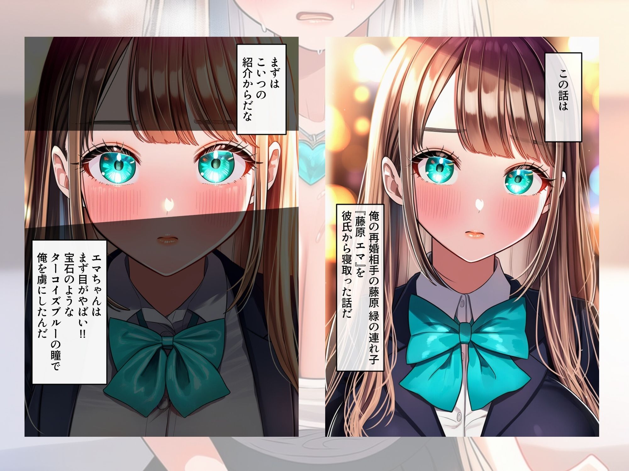 ターコイズアイズの巨乳ハーフ彼女を彼氏から寝取った話 サンプル1ページ目