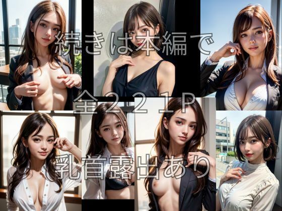 スーツを脱いだOLの乳首〜背徳オフィスで限界突破 複数モデル・シチュエーション違い/全221P サンプル10ページ目