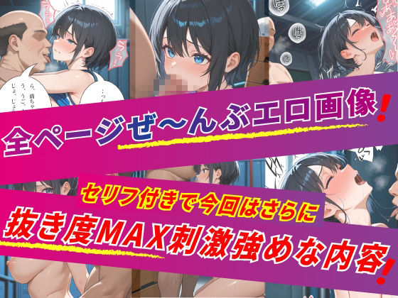 【セリフ付き】キモおじ校長の肉棒生ハメ（淫乱女子校生3） サンプル1ページ目