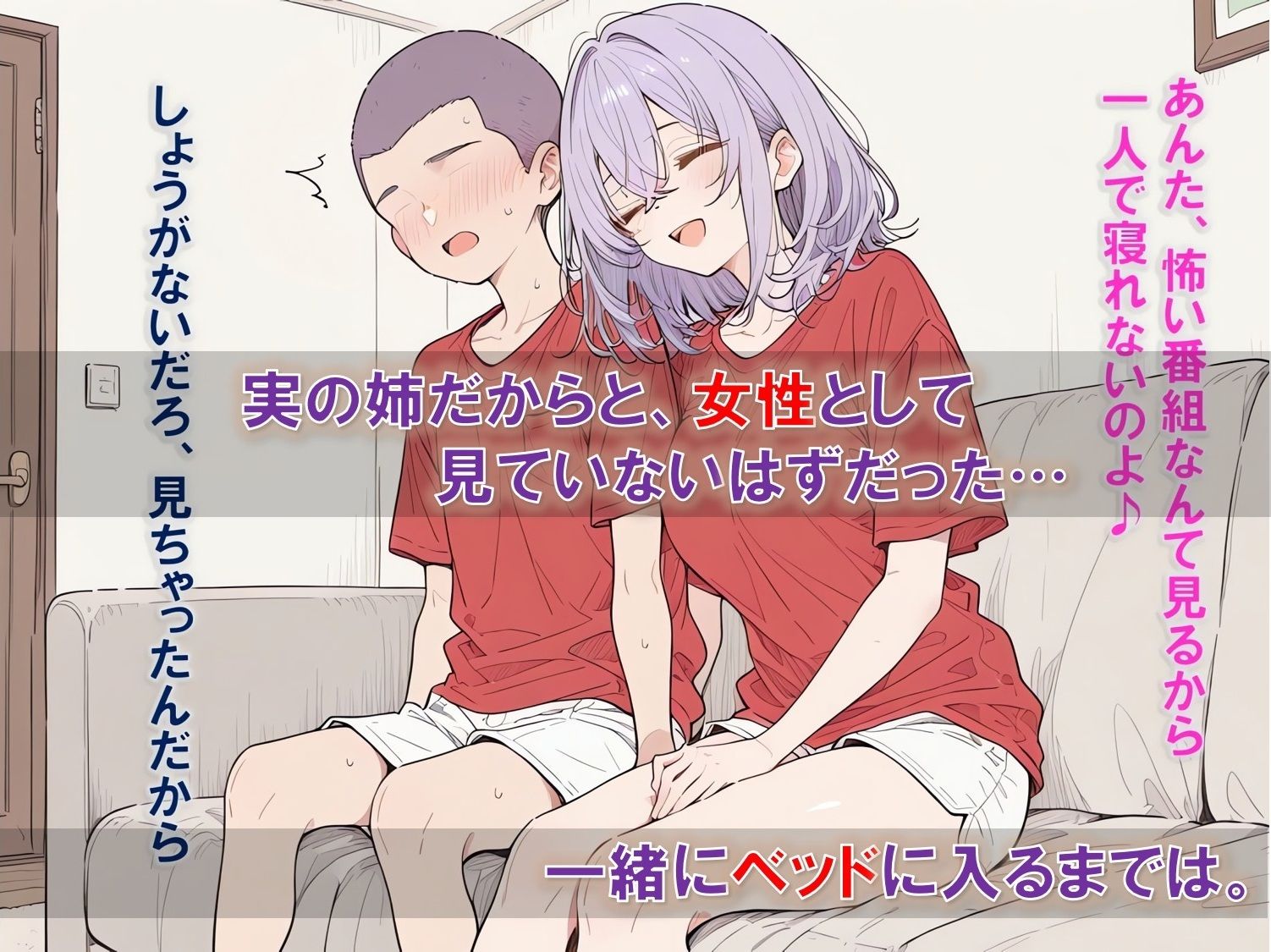 弟と一緒に寝たら○○されちゃた サンプル1ページ目