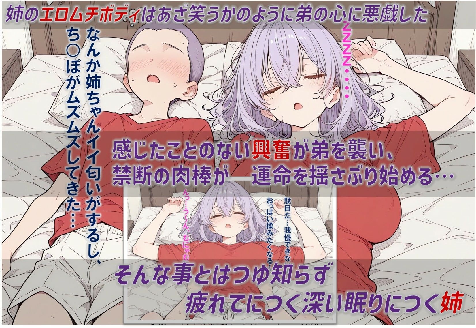 弟と一緒に寝たら○○されちゃた サンプル2ページ目