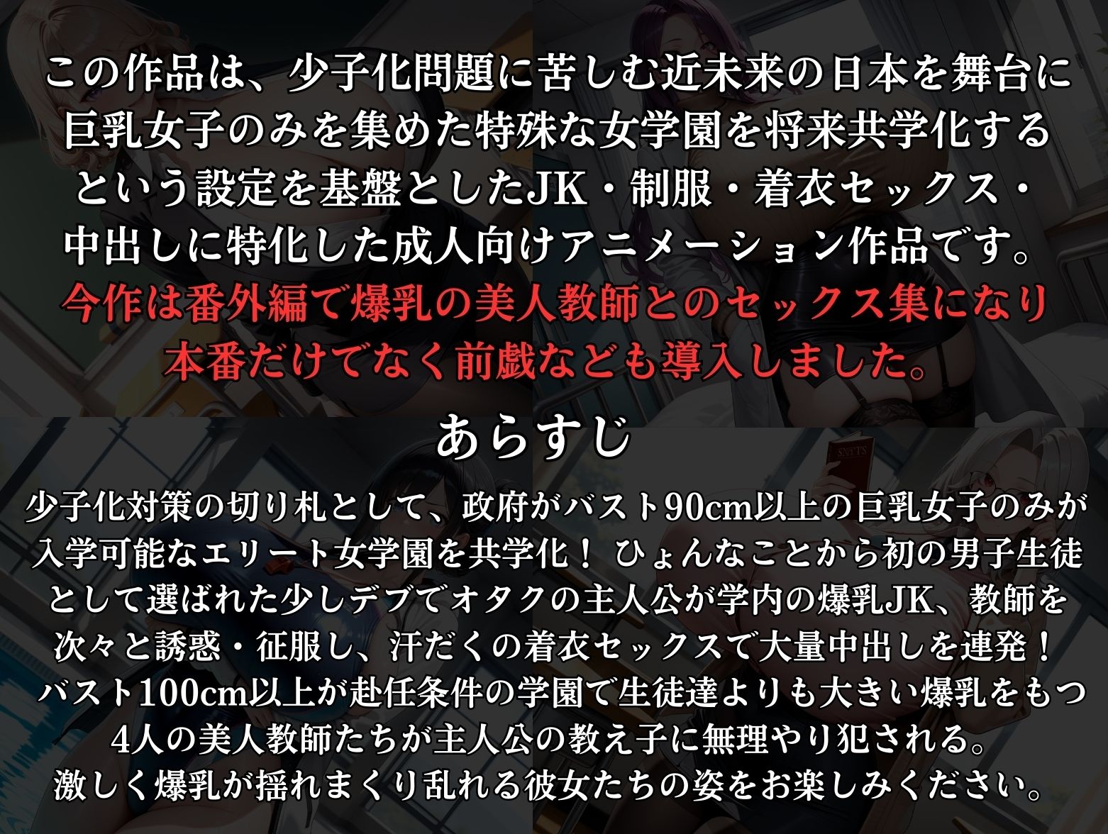 巨乳しか入れない元女学園に男は俺一人！中出し子作りされる爆乳教師セックス集 サンプル1ページ目