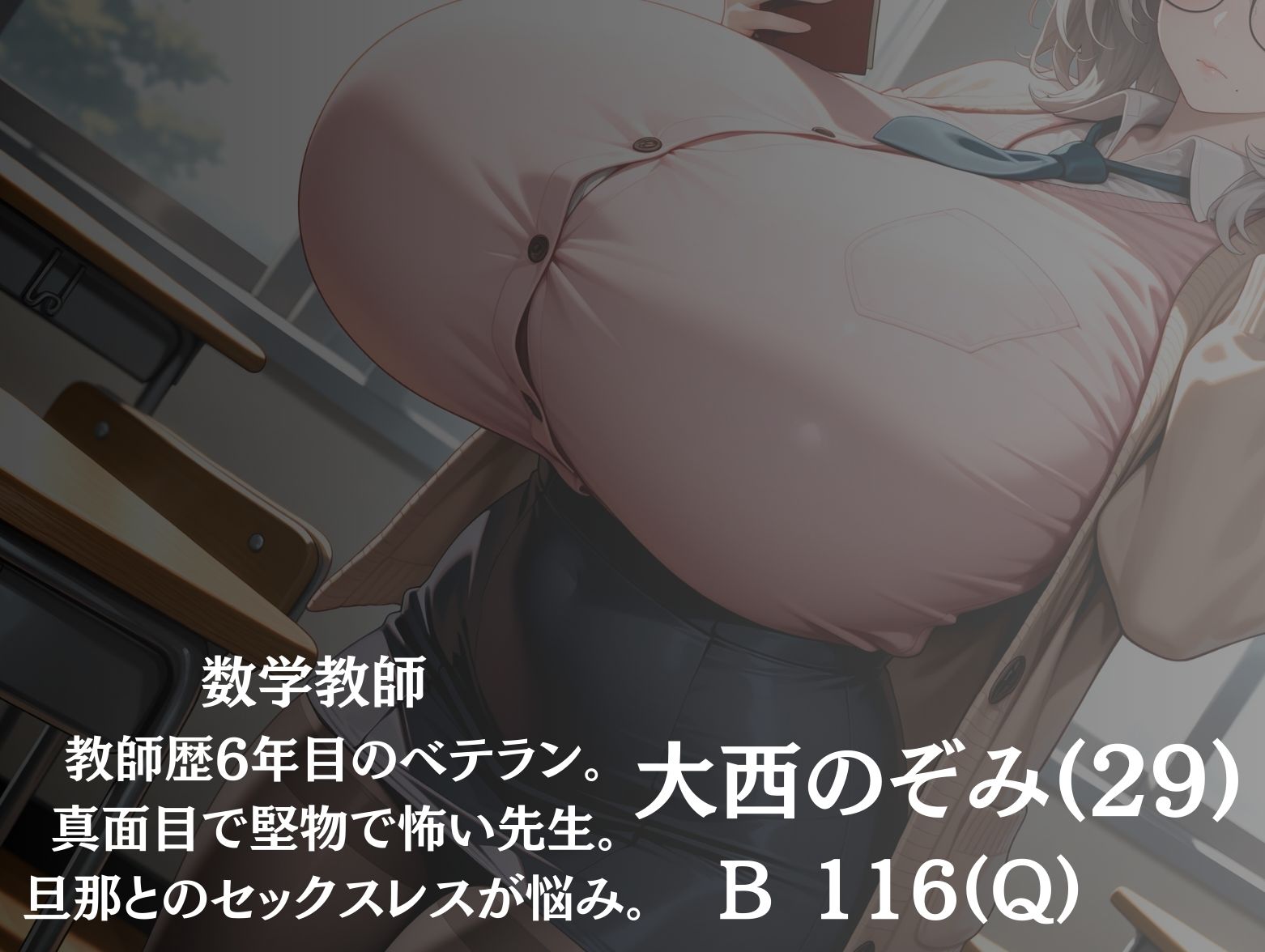 巨乳しか入れない元女学園に男は俺一人！中出し子作りされる爆乳教師セックス集 サンプル8ページ目