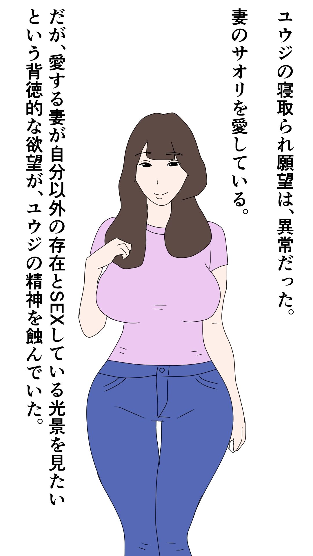 愛する妻を新種生物に寝取らせる夫 サンプル1ページ目