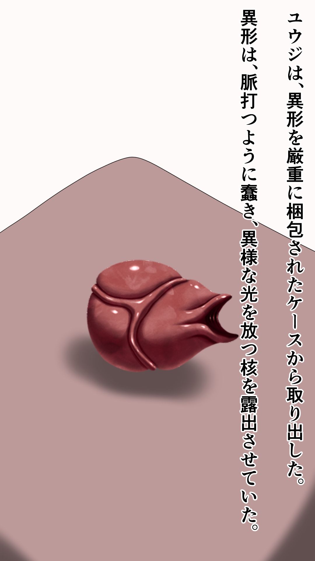 愛する妻を新種生物に寝取らせる夫 サンプル3ページ目