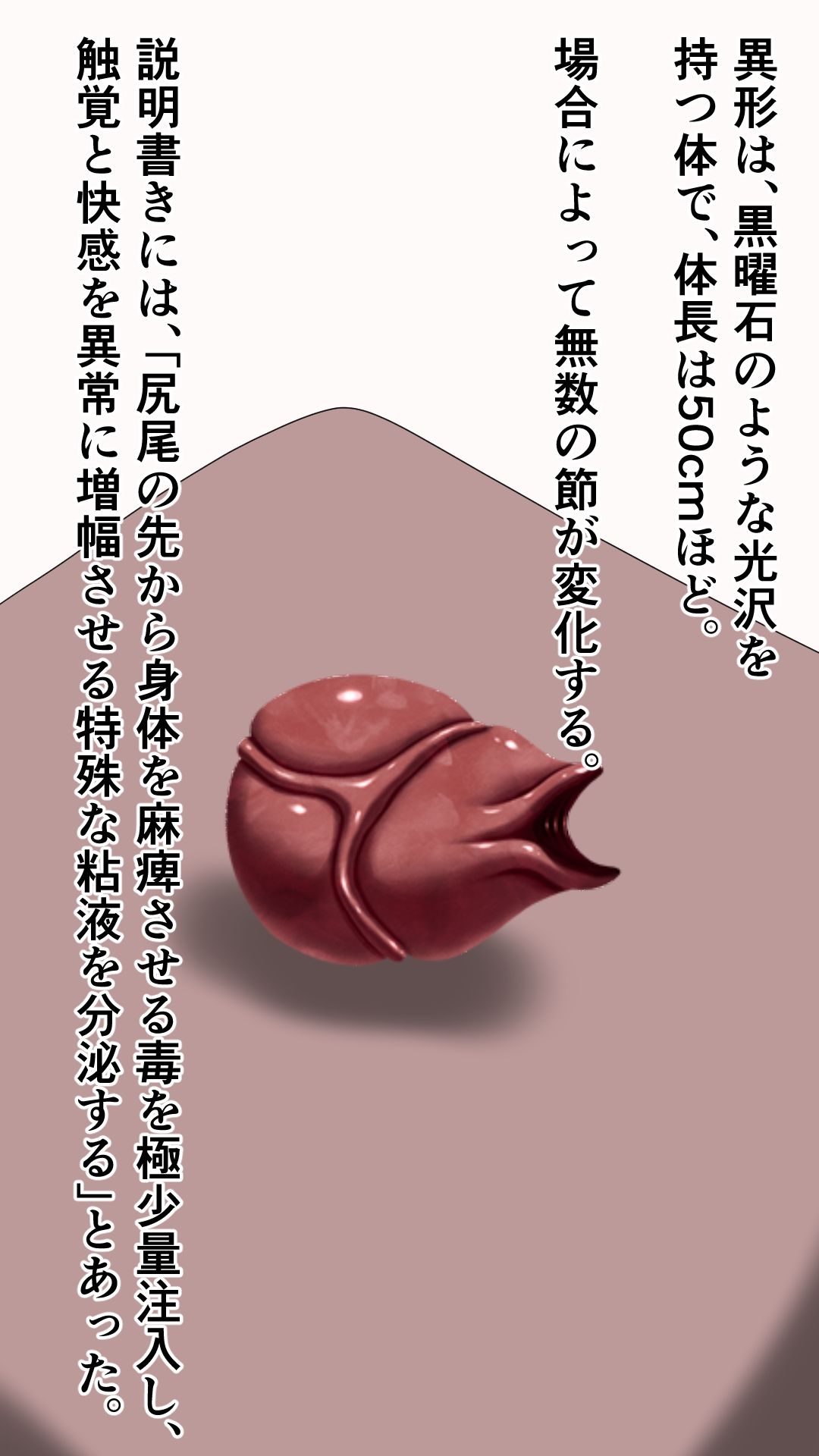 愛する妻を新種生物に寝取らせる夫 サンプル4ページ目