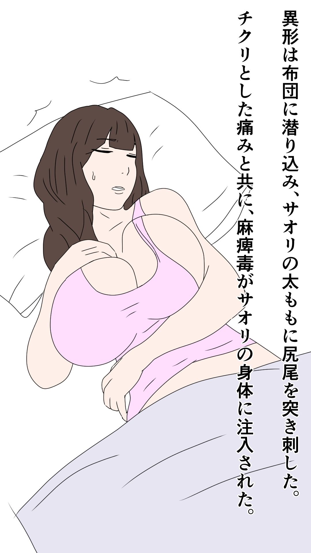 愛する妻を新種生物に寝取らせる夫 サンプル7ページ目