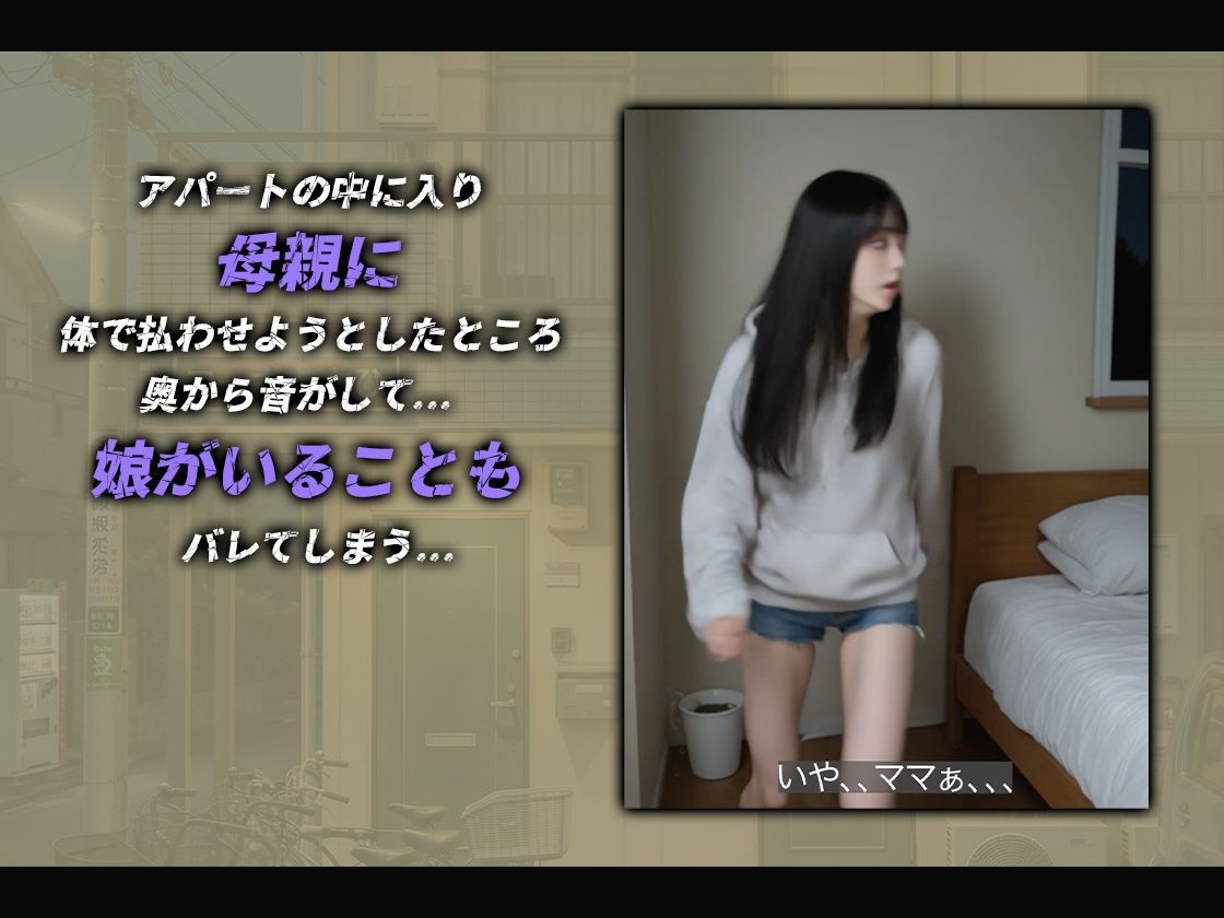 【ストーリーあり】闇金おやじの親子丼【動画】 サンプル2ページ目