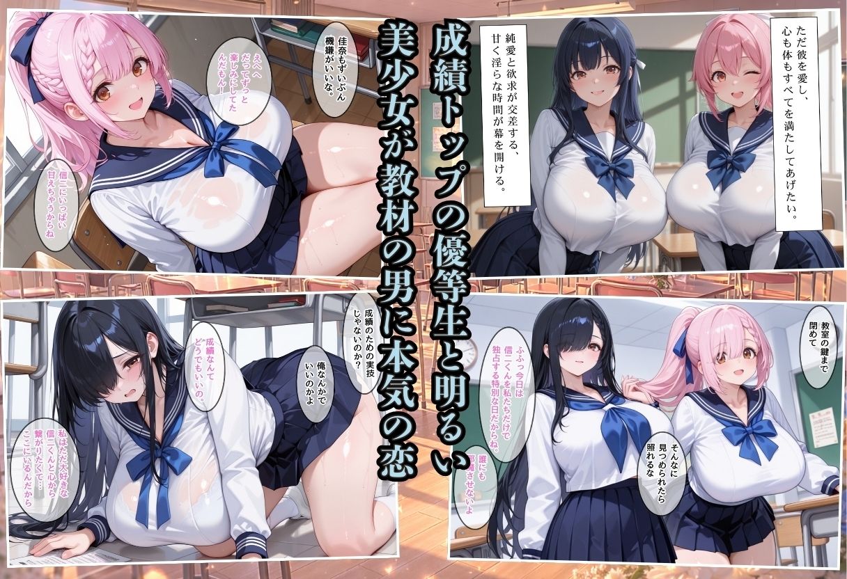 成績はセックス次第！性技で評価される性教育学園〜優等生と甘えん坊の純愛編〜 サンプル2ページ目