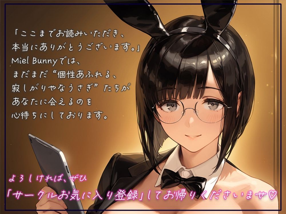 触れて、乱れて、満たされて。ふれあいBAR《Miel Bunny》へようこそvol.2 サンプル6ページ目