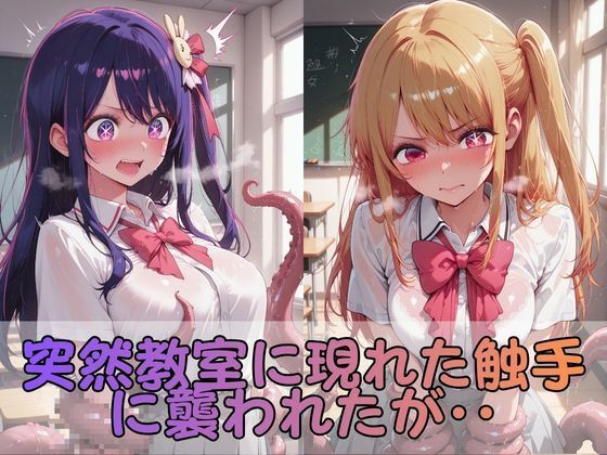 触手なんかに・・・負けないつもりだったのに。推●の子編 サンプル2ページ目