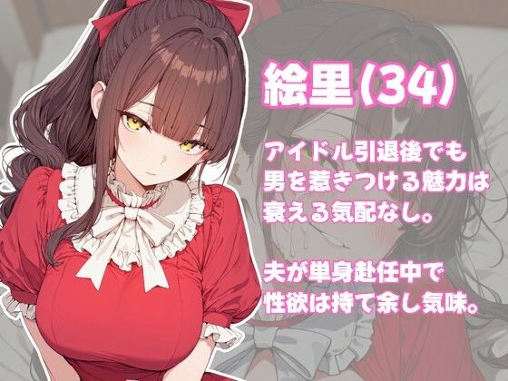 現役時代の衣装を着て個室撮影に挑む元アイドル人妻 サンプル1ページ目