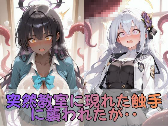 触手なんかに・・・負けないつもりだったのに。ブ●アカ編 サンプル2ページ目