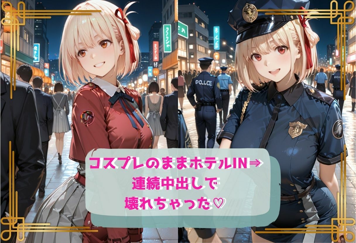 コスプレのままホテルIN→ナンパ即ハメ精液まみれ vol.3 サンプル2ページ目