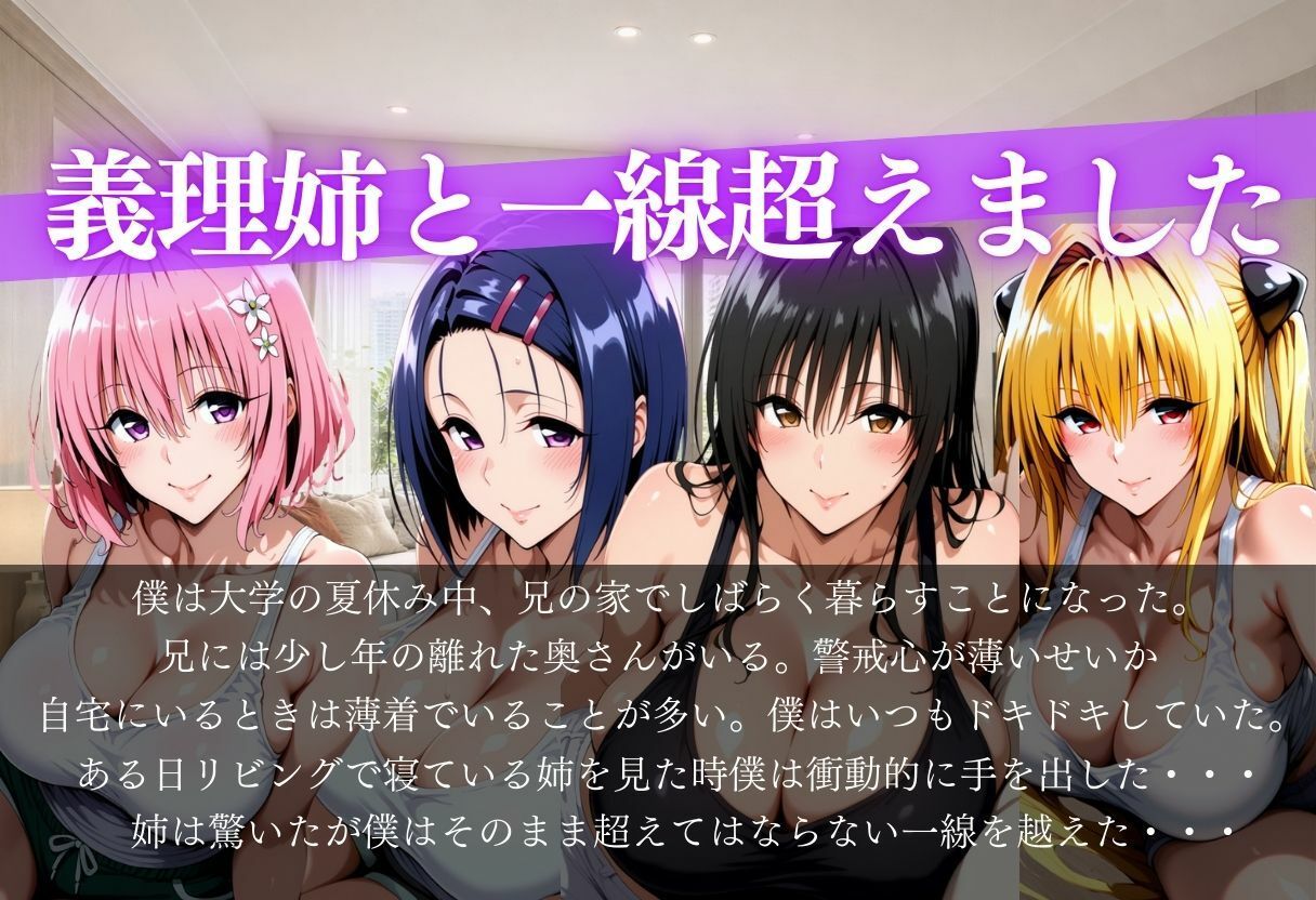 義理姉と一線超えました〜背徳感と欲情の葛藤〜 サンプル1ページ目