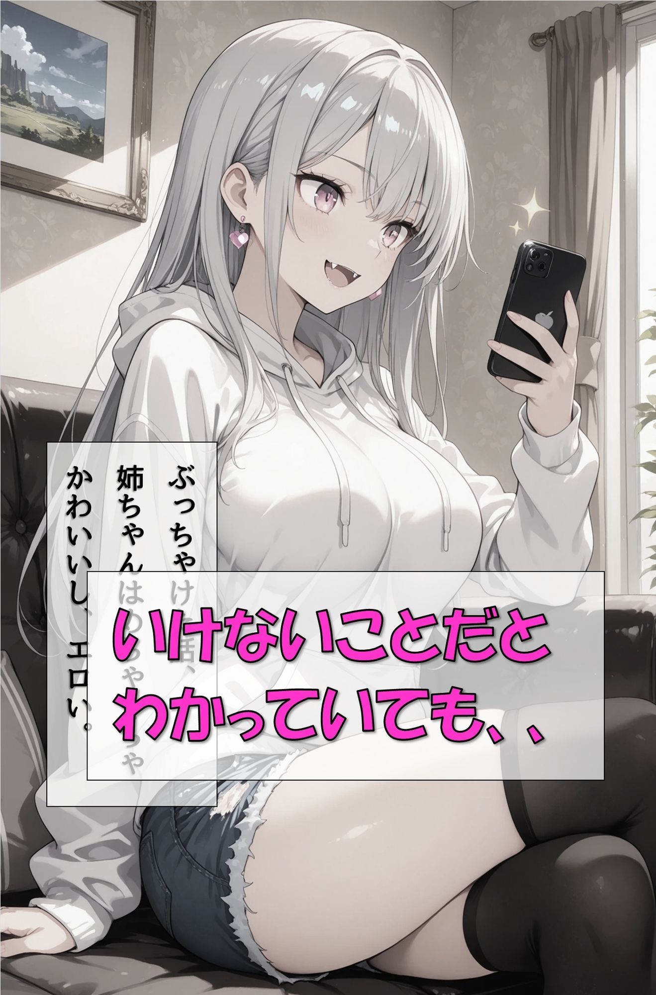 何度犯●れても弟を求めてしまう、性欲に負けた銀髪巨乳の姉 サンプル1ページ目