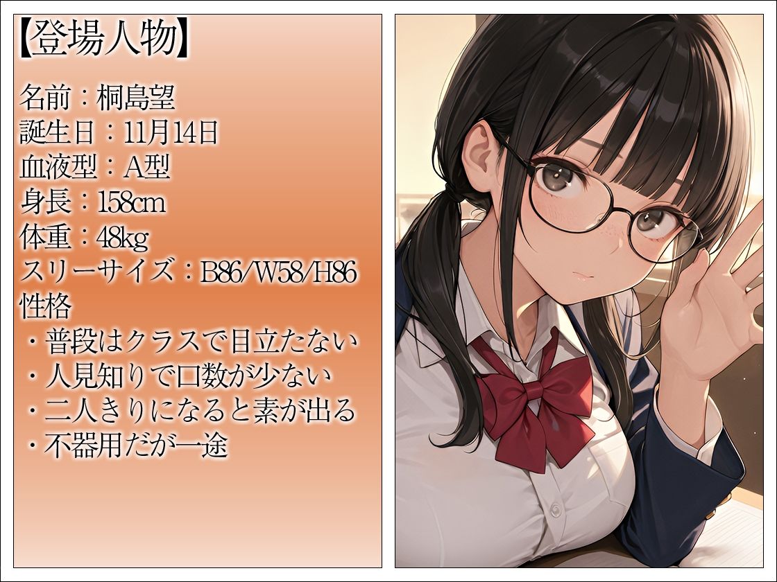 クラスの陰キャ女子と付き合ってないのにエッチする話 サンプル1ページ目