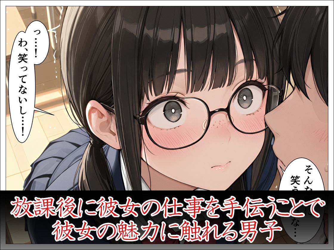 クラスの陰キャ女子と付き合ってないのにエッチする話 サンプル3ページ目