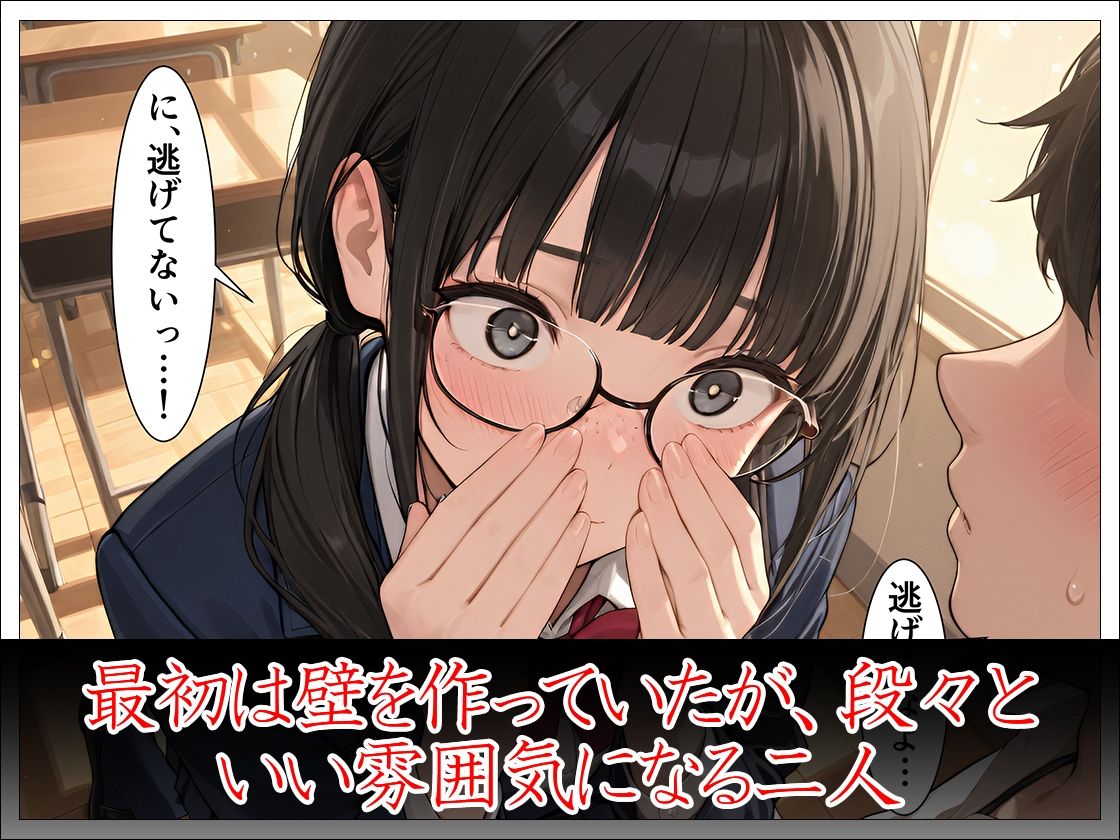 クラスの陰キャ女子と付き合ってないのにエッチする話 サンプル4ページ目