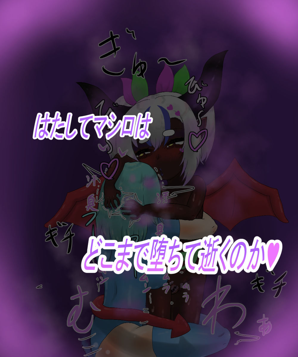 つよつよ魔法少女が低級淫魔にふたなりチンポで負けちゃいました サンプル5ページ目