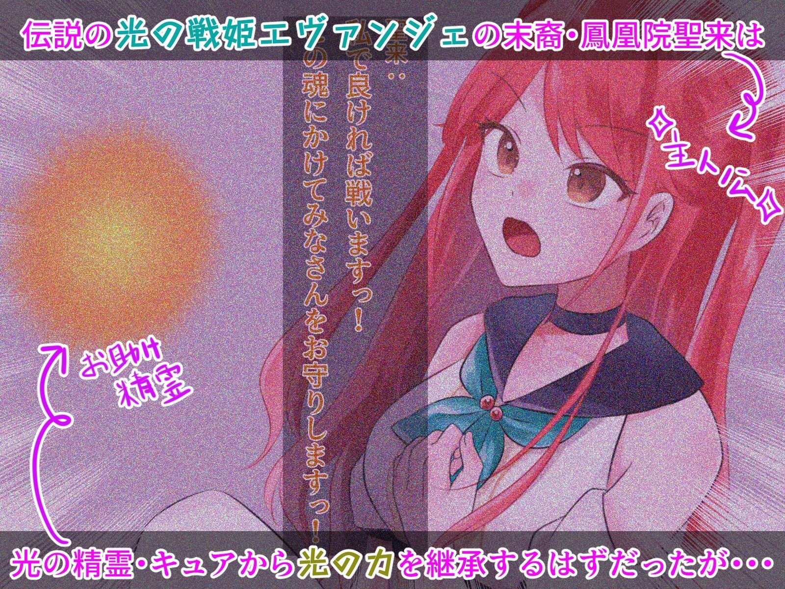 光の戦姫エヴァンジェの凋落〜闇に染まった末裔と愚かな継承者〜 サンプル1ページ目