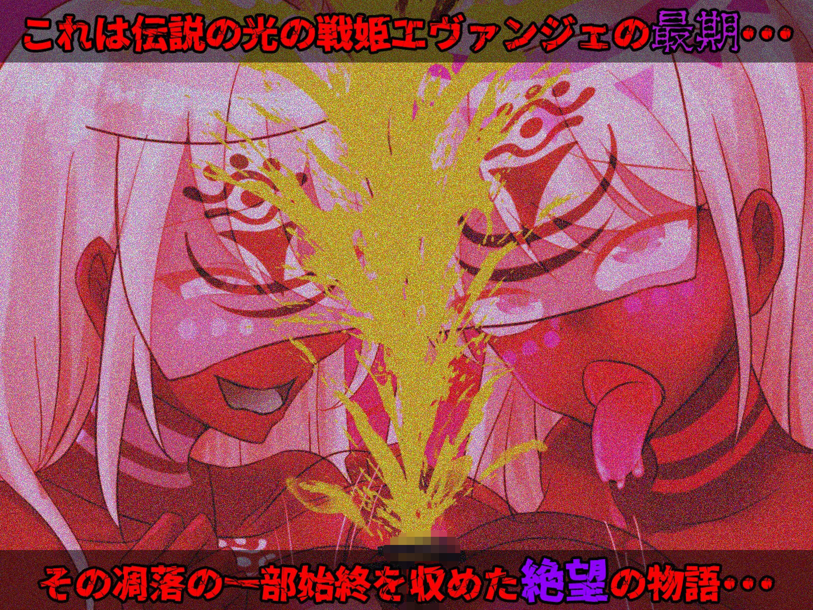 光の戦姫エヴァンジェの凋落〜闇に染まった末裔と愚かな継承者〜 サンプル6ページ目