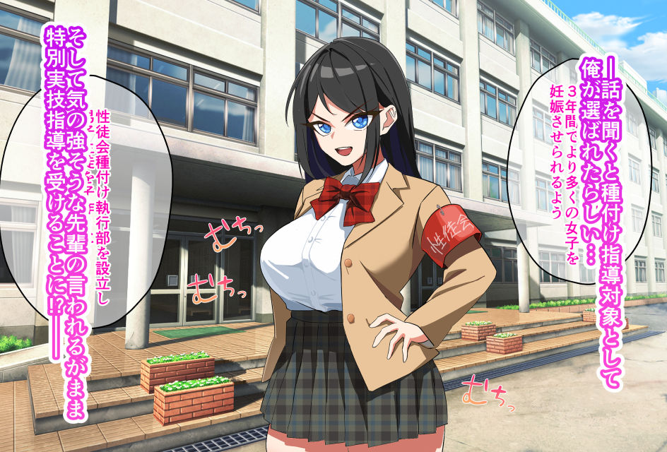 性徒会種付け執行部！-童貞新入生へ実技レッスン編- サンプル2ページ目