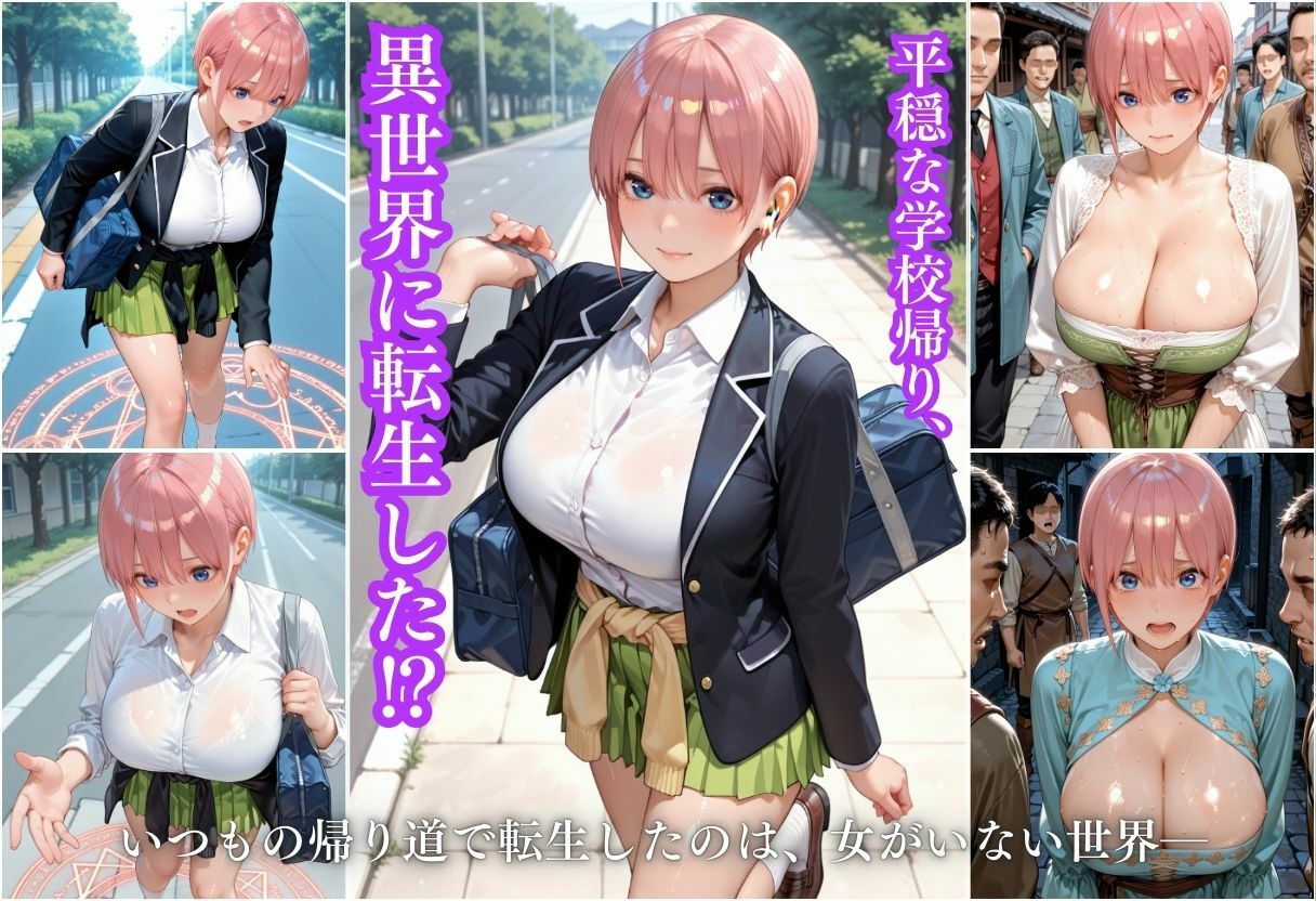 ヒロイン異世界転生 サンプル2ページ目