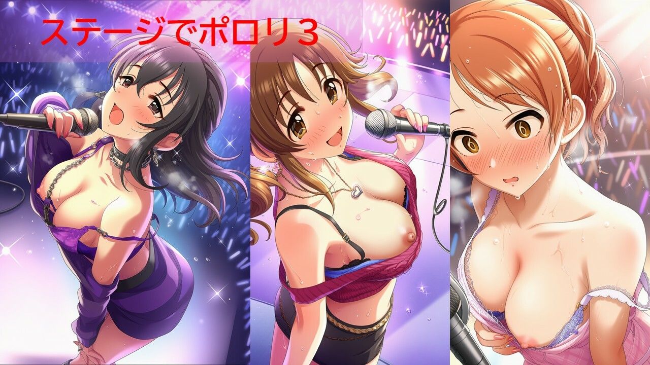 デ◯マスアイドルポロリハプニング2 サンプル4ページ目