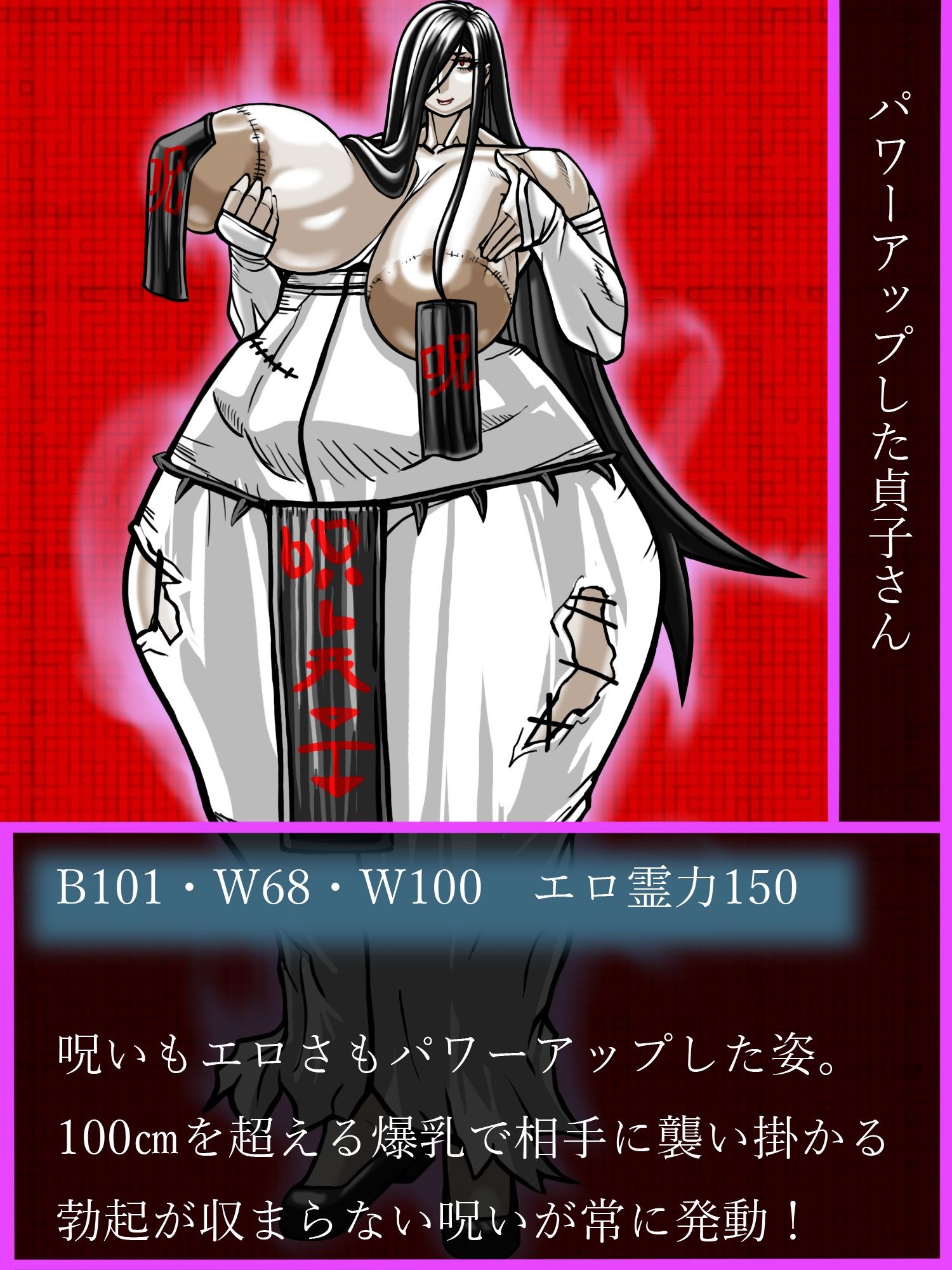 ドスケベ貞子さんキャラクター図鑑 サンプル3ページ目