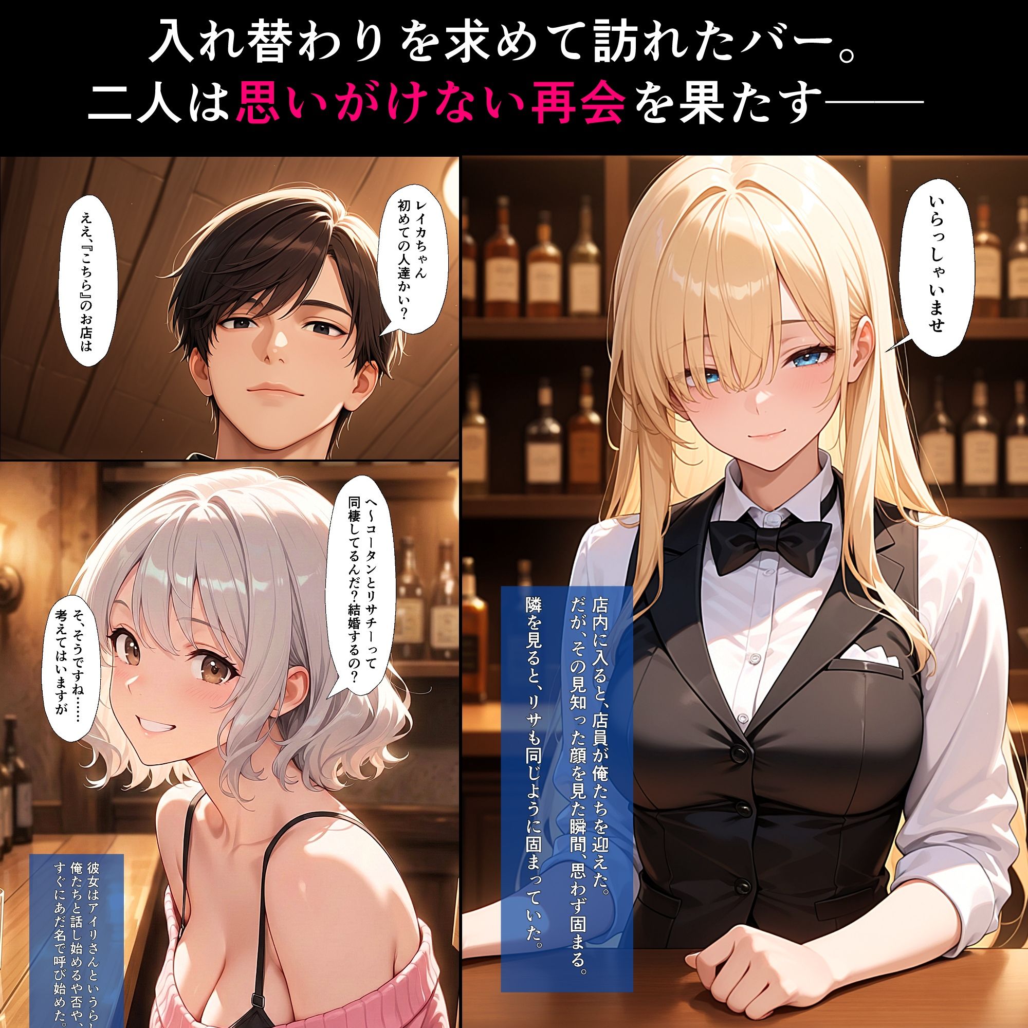 入れ替わりバー 〜カップル同士の集団入れ替わり〜 サンプル2ページ目