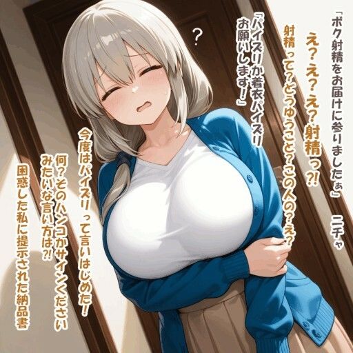 パイズリ異能力おじさん  射精受取 編 サンプル3ページ目