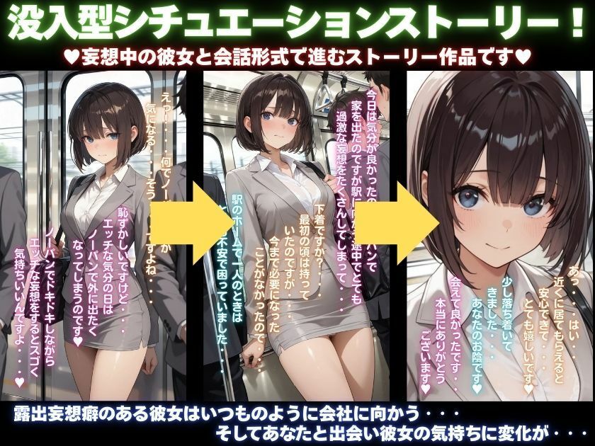 露出妄想はとめられない…クミの妄想2〜電車通勤編〜前編 サンプル1ページ目
