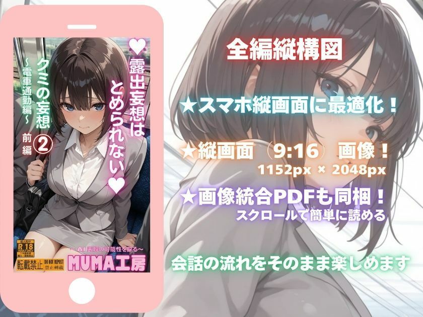 露出妄想はとめられない…クミの妄想2〜電車通勤編〜前編 サンプル2ページ目