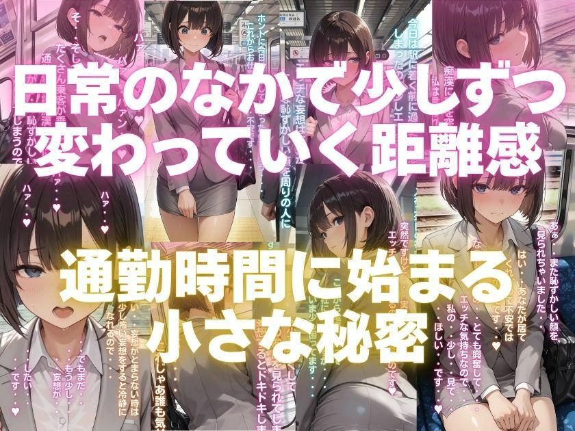 露出妄想はとめられない…クミの妄想2〜電車通勤編〜前編 サンプル4ページ目