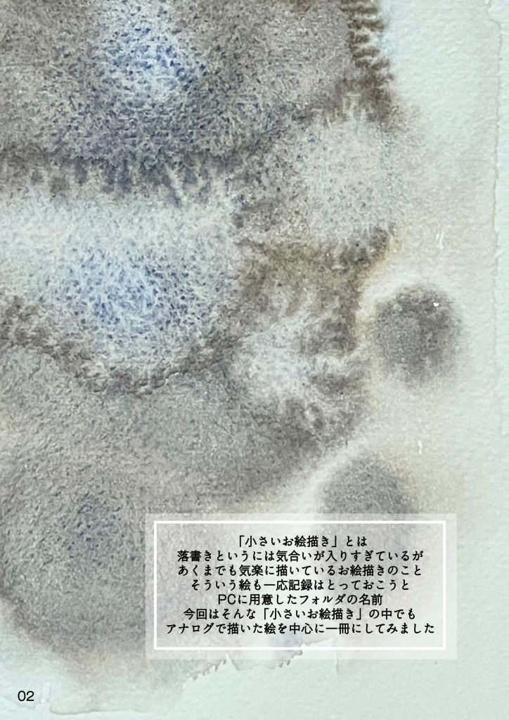 小さいお絵描き サンプル2ページ目